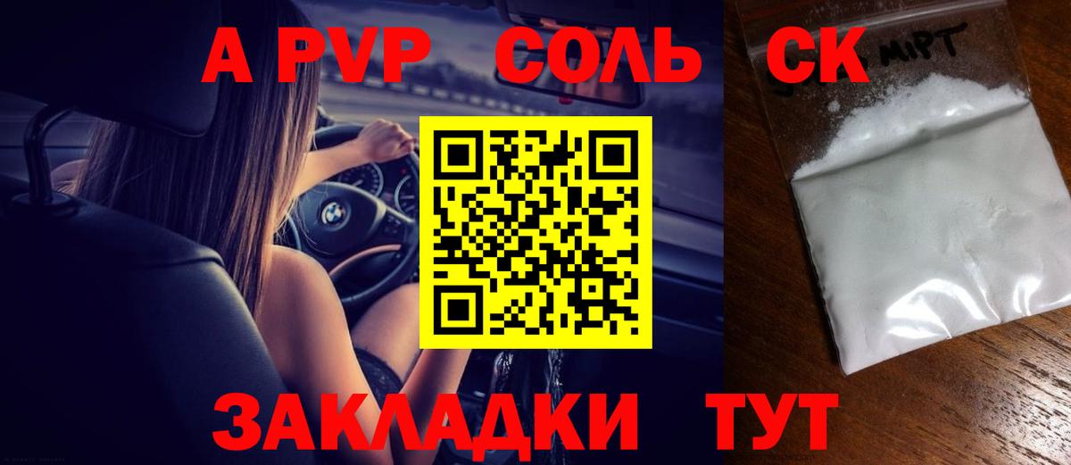 Михайловск  А ПВП СК КРИС  Alpha PVP Crystall  Вход с VPN 