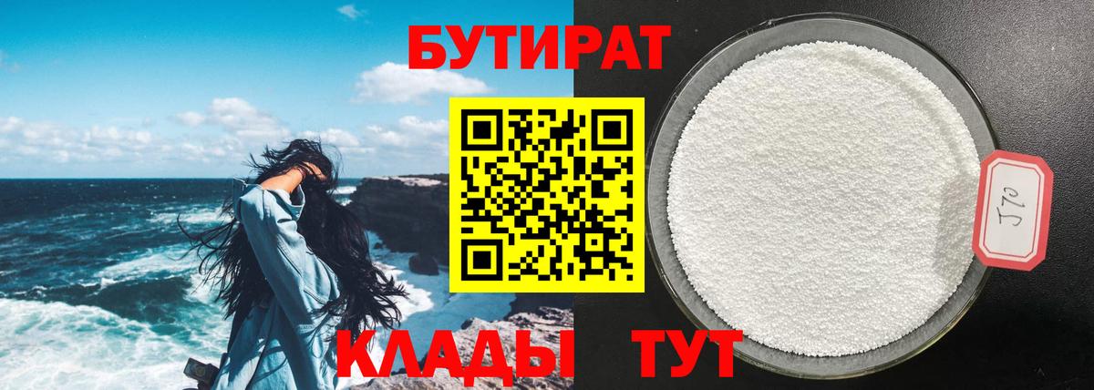 Бутират буратино Михайловск
