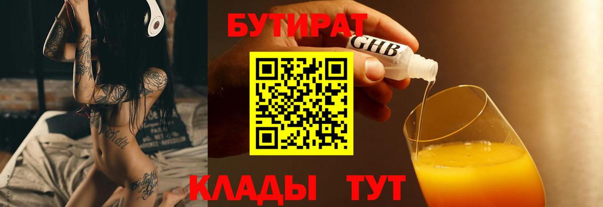 Михайловск  Бутират вода  Вход с VPN 