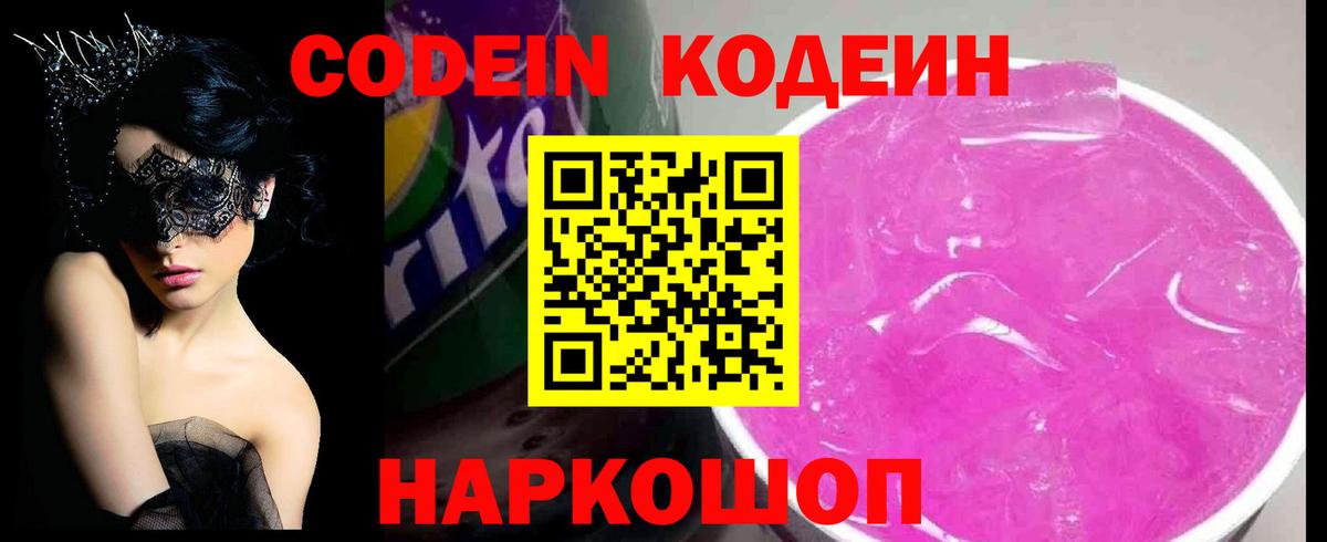 Кодеин напиток Lean (лин) Михайловск