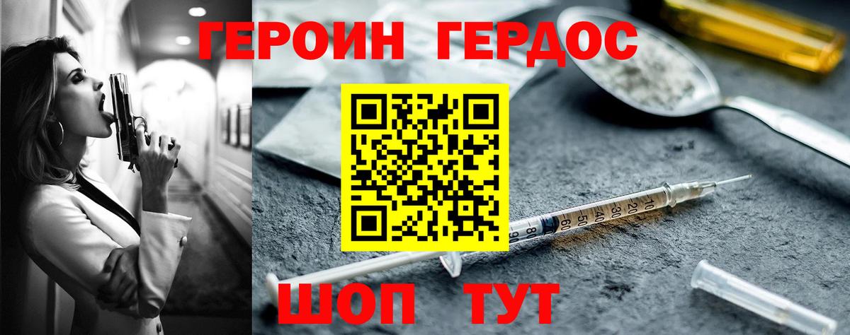 ГЕРОИН Heroin  Вход с VPN  Михайловск 