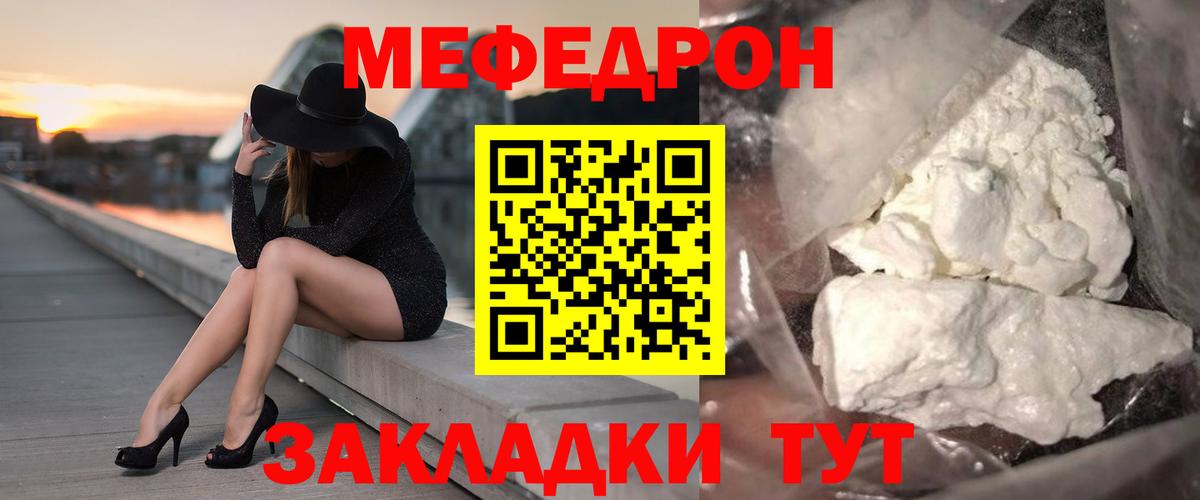 МЯУ-МЯУ мука  Мефедрон  Меф мука  Михайловск  Вход с VPN  МЯУ-МЯУ 